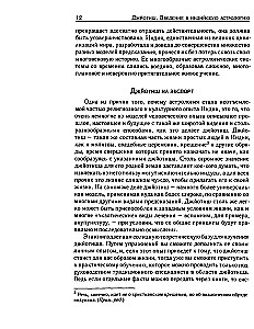 Džjotiš. Ievads indiešu astroloģijā